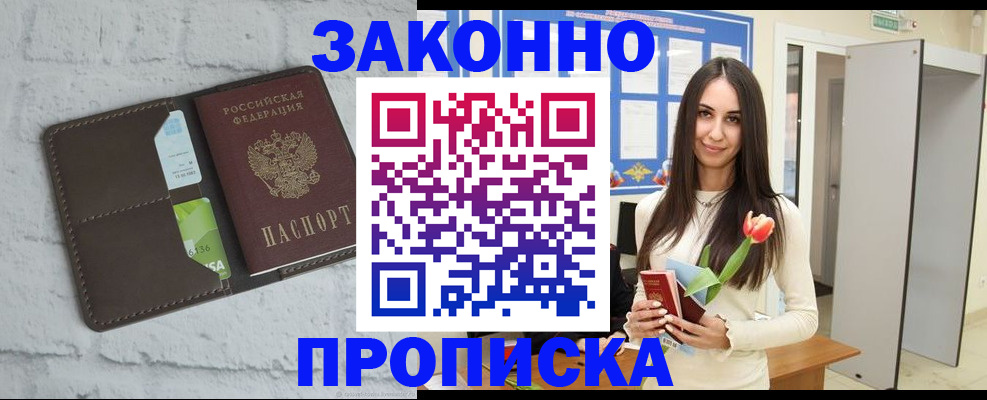 временная регистрация в Омутнинске