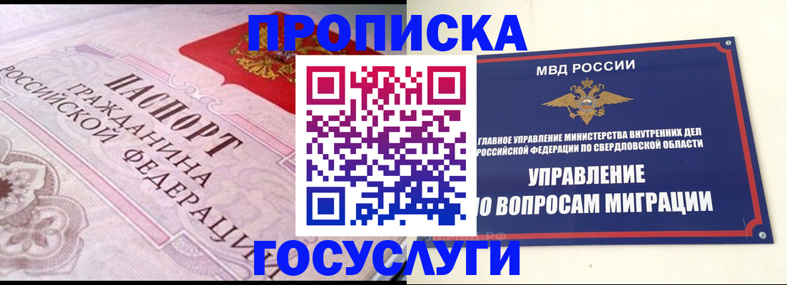 временная регистрация купить в Омутнинске